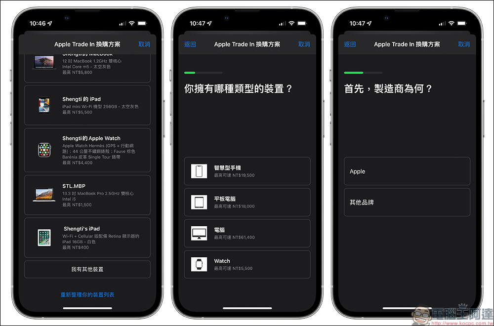 Apple Trade In 換購方案折抵價格再次調整:Mac 電腦跌價最多、iPad Pro 反而更值錢 - 電腦王阿達 Apple Trade In 換購方案折抵價格再次調整:Mac 電腦跌價最多、iPad Pro 反而更值錢 - 電腦王阿達