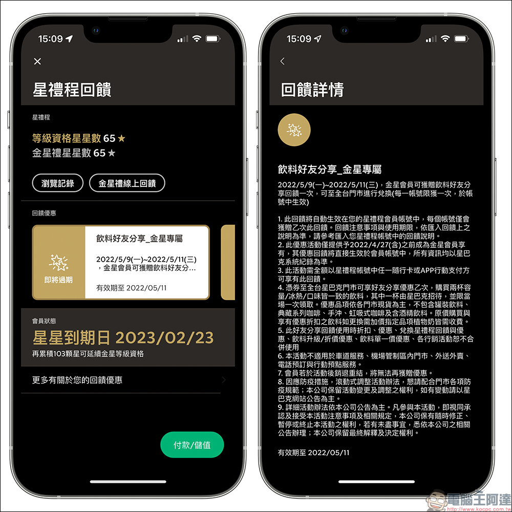 星巴克「最新好友分享」飲料買一送一活動資訊:5/9-5/11 金星會員專屬、5/11-5/12 星光好友分享 - 電腦王阿達 星巴克「最新好友分享」飲料買一送一活動資訊:5/9-5/11 金星會員專屬、5/11-5/12 星光好友分享 - 電腦王阿達