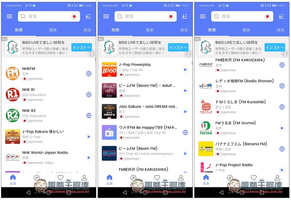 MyRadio 上萬台全球廣播免費聽,功能全面、還提供錄音、Podcast 訂閱 - 電腦王阿達 MyRadio 上萬台全球廣播免費聽,功能全面、還提供錄音、Podcast 訂閱 - 電腦王阿達
