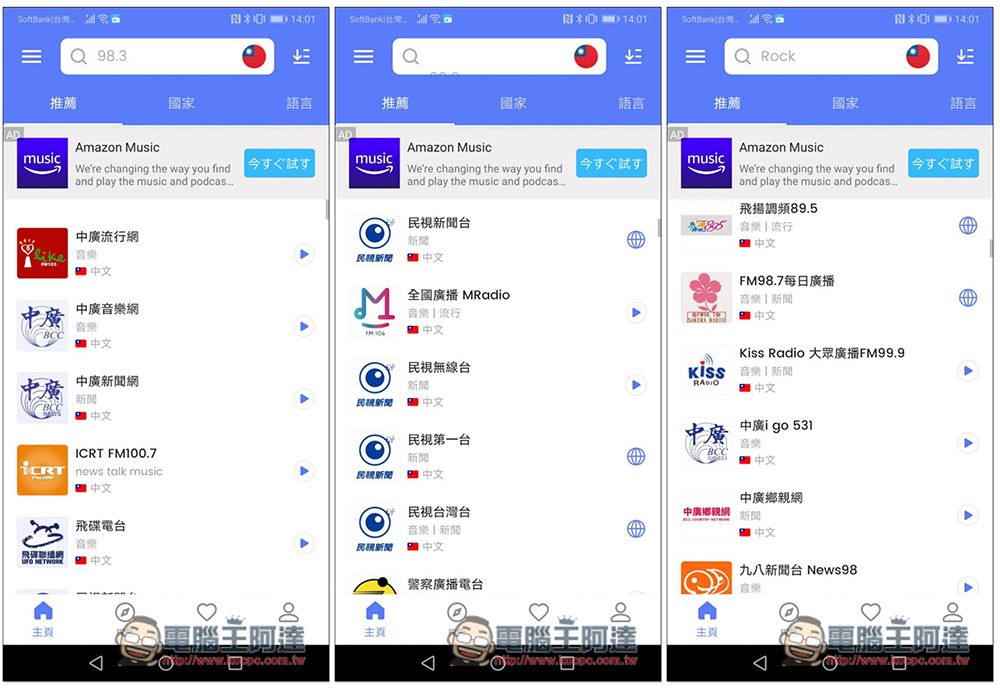 MyRadio 上萬台全球廣播免費聽,功能全面、還提供錄音、Podcast 訂閱 - 電腦王阿達 MyRadio 上萬台全球廣播免費聽,功能全面、還提供錄音、Podcast 訂閱 - 電腦王阿達