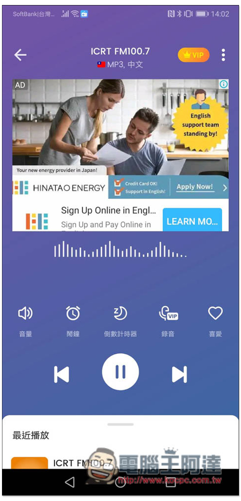 MyRadio 上萬台全球廣播免費聽,功能全面、還提供錄音、Podcast 訂閱 - 電腦王阿達 MyRadio 上萬台全球廣播免費聽,功能全面、還提供錄音、Podcast 訂閱 - 電腦王阿達