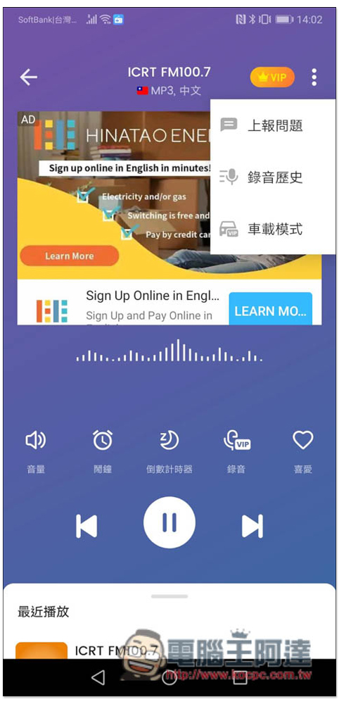 MyRadio 上萬台全球廣播免費聽,功能全面、還提供錄音、Podcast 訂閱 - 電腦王阿達 MyRadio 上萬台全球廣播免費聽,功能全面、還提供錄音、Podcast 訂閱 - 電腦王阿達
