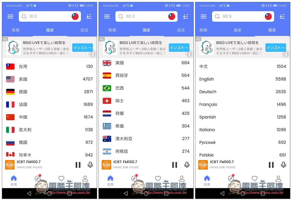 MyRadio 上萬台全球廣播免費聽,功能全面、還提供錄音、Podcast 訂閱 - 電腦王阿達 MyRadio 上萬台全球廣播免費聽,功能全面、還提供錄音、Podcast 訂閱 - 電腦王阿達