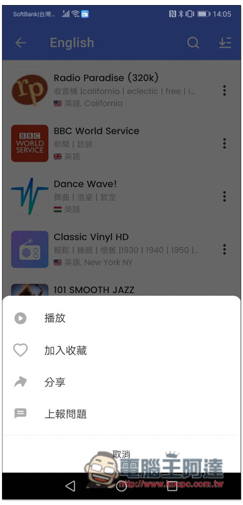 MyRadio 上萬台全球廣播免費聽,功能全面、還提供錄音、Podcast 訂閱 - 電腦王阿達 MyRadio 上萬台全球廣播免費聽,功能全面、還提供錄音、Podcast 訂閱 - 電腦王阿達