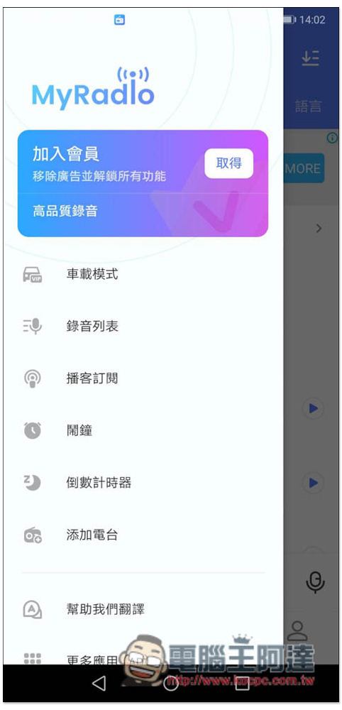 MyRadio 上萬台全球廣播免費聽,功能全面、還提供錄音、Podcast 訂閱 - 電腦王阿達 MyRadio 上萬台全球廣播免費聽,功能全面、還提供錄音、Podcast 訂閱 - 電腦王阿達
