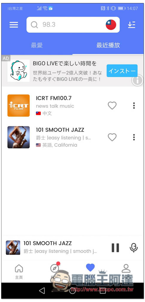 MyRadio 上萬台全球廣播免費聽,功能全面、還提供錄音、Podcast 訂閱 - 電腦王阿達 MyRadio 上萬台全球廣播免費聽,功能全面、還提供錄音、Podcast 訂閱 - 電腦王阿達