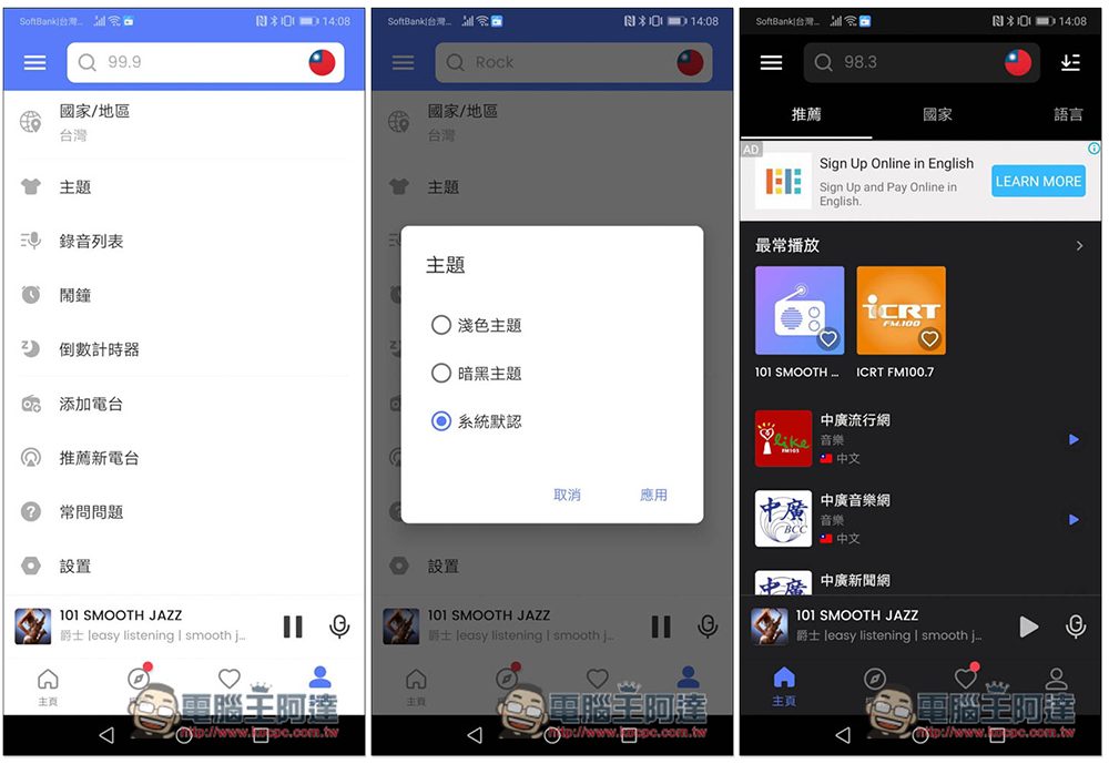 MyRadio 上萬台全球廣播免費聽,功能全面、還提供錄音、Podcast 訂閱 - 電腦王阿達 MyRadio 上萬台全球廣播免費聽,功能全面、還提供錄音、Podcast 訂閱 - 電腦王阿達