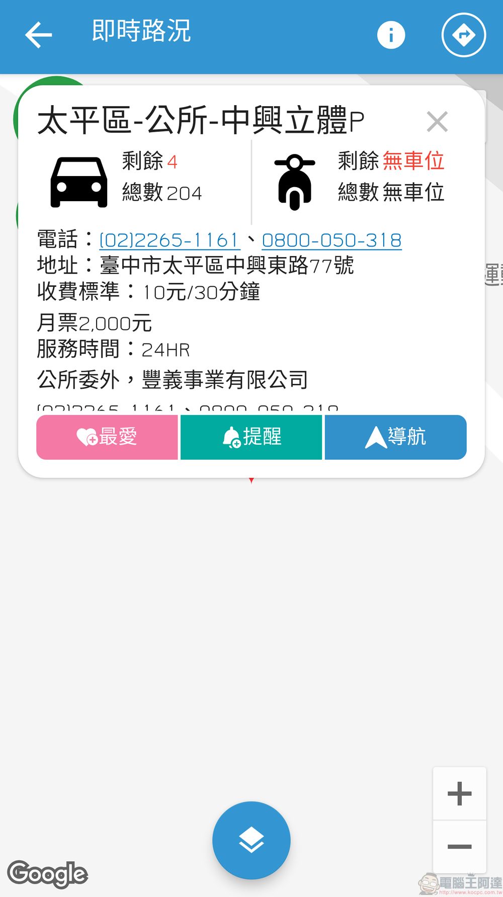 「臺中交通網APP」提供臺中市路況、停車資訊 - 電腦王阿達 「臺中交通網APP」提供臺中市路況、停車資訊 - 電腦王阿達