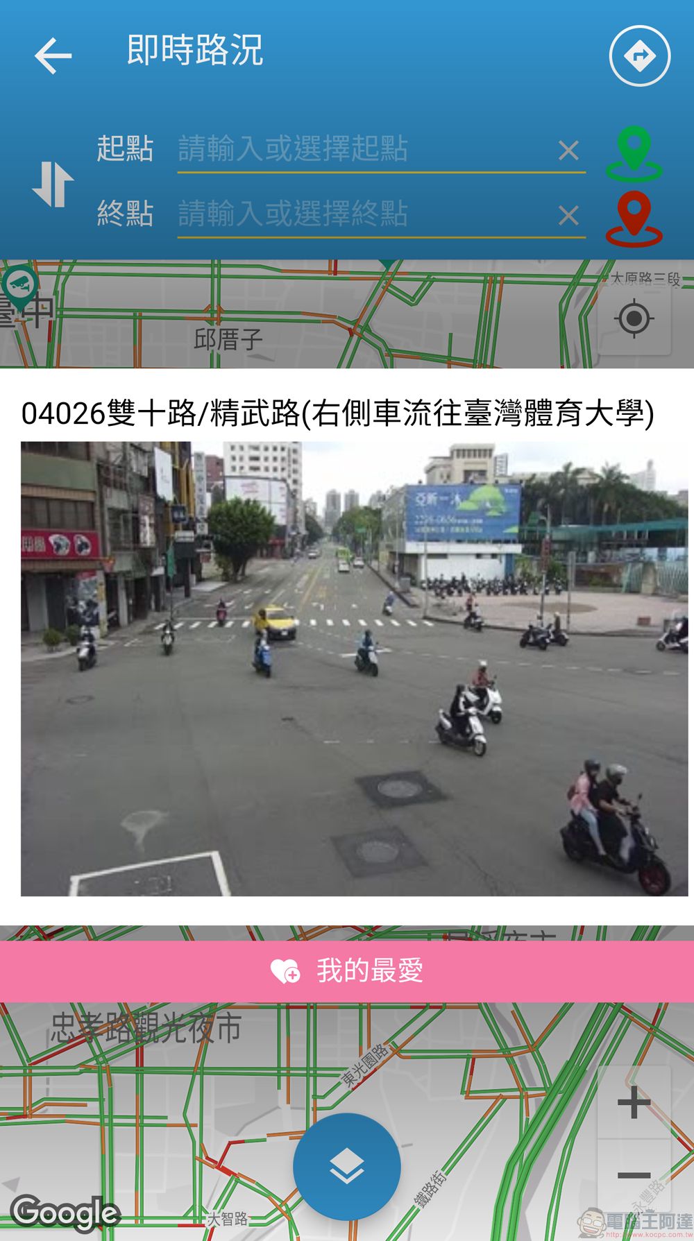 「臺中交通網APP」提供臺中市路況、停車資訊 - 電腦王阿達 「臺中交通網APP」提供臺中市路況、停車資訊 - 電腦王阿達