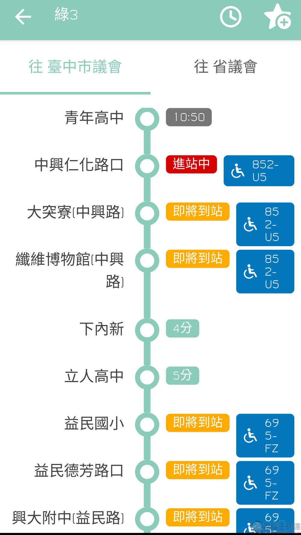 「臺中交通網APP」提供臺中市路況、停車資訊 - 電腦王阿達 「臺中交通網APP」提供臺中市路況、停車資訊 - 電腦王阿達