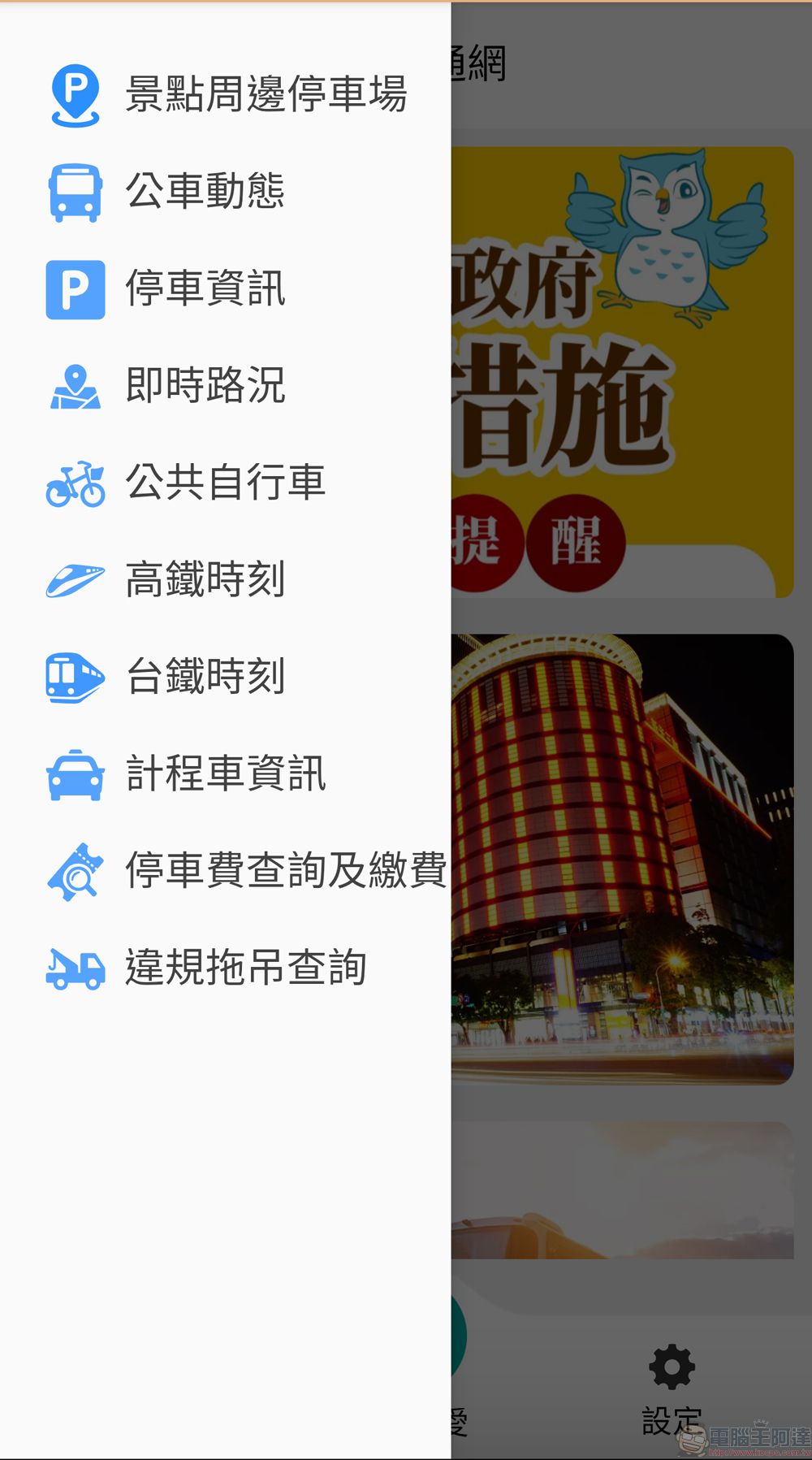 「臺中交通網APP」提供臺中市路況、停車資訊 - 電腦王阿達 「臺中交通網APP」提供臺中市路況、停車資訊 - 電腦王阿達