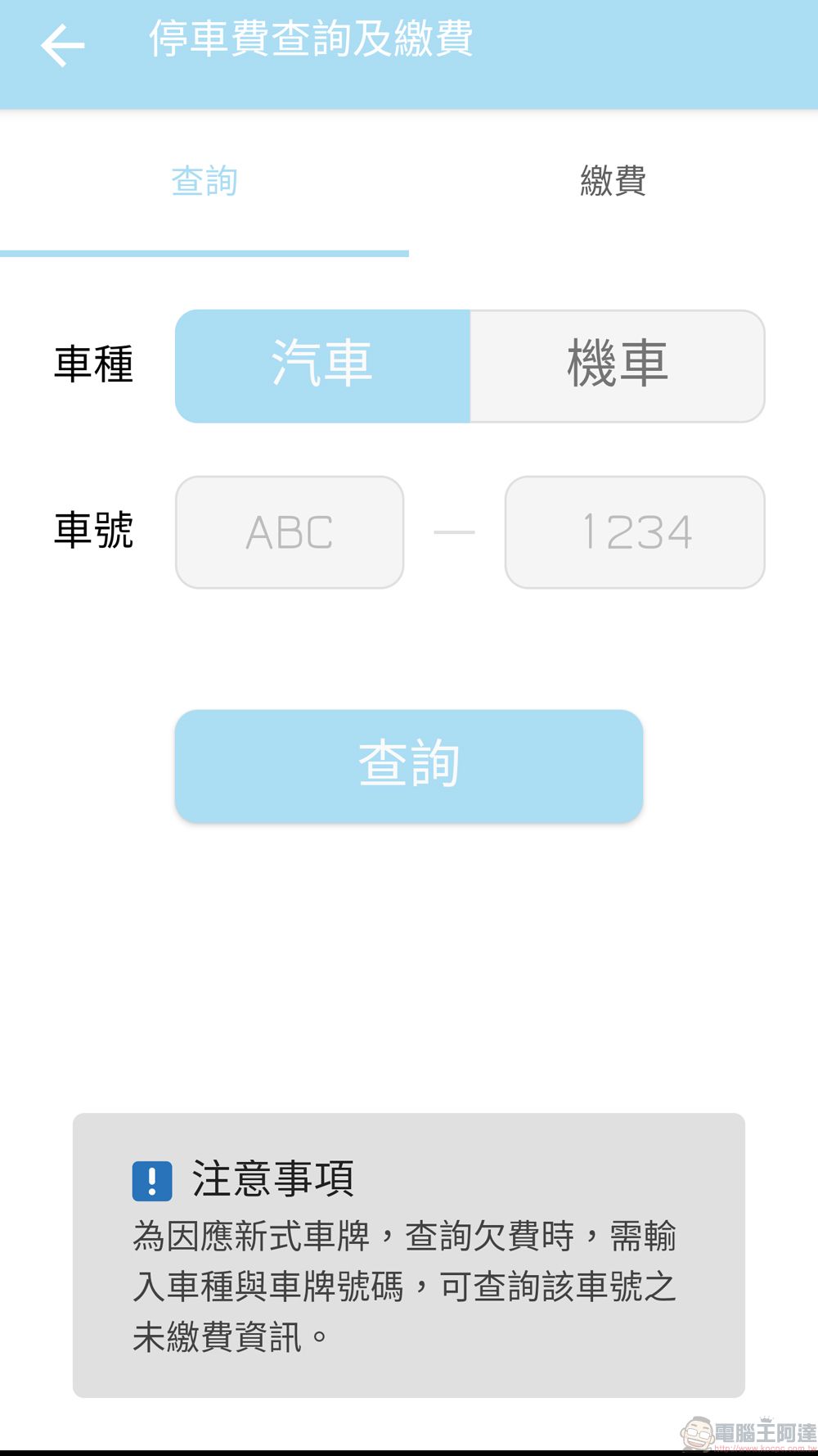「臺中交通網APP」提供臺中市路況、停車資訊 - 電腦王阿達 「臺中交通網APP」提供臺中市路況、停車資訊 - 電腦王阿達