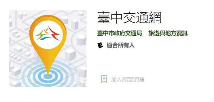 「臺中交通網APP」提供臺中市路況、停車資訊 - 電腦王阿達 「臺中交通網APP」提供臺中市路況、停車資訊 - 電腦王阿達