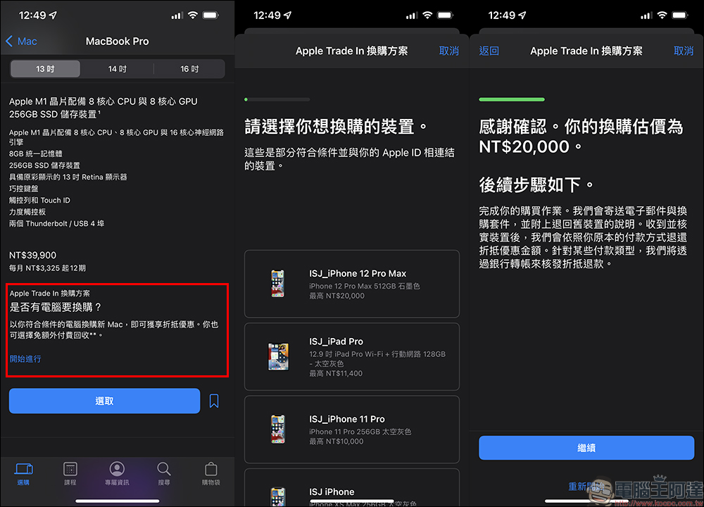 Apple Trade In 換購方案限時折抵優惠(即日起~5/31) - 電腦王阿達 Apple Trade In 換購方案限時折抵優惠(即日起~5/31) - 電腦王阿達