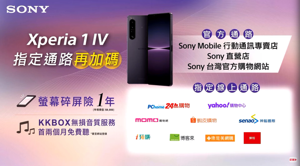 無縫變焦潛望鏡搭載的 Sony Xperia 1 IV 正式降臨,平易近人的 Xperia 10 IV 也來囉! - 電腦王阿達 無縫變焦潛望鏡搭載的 Sony Xperia 1 IV 正式降臨,平易近人的 Xperia 10 IV 也來囉! - 電腦王阿達