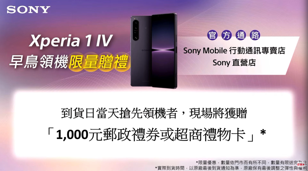 無縫變焦潛望鏡搭載的 Sony Xperia 1 IV 正式降臨，平易近人的 Xperia 10 IV 也來囉！ - 電腦王阿達