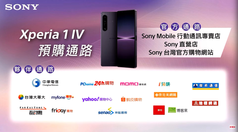 無縫變焦潛望鏡搭載的 Sony Xperia 1 IV 正式降臨,平易近人的 Xperia 10 IV 也來囉! - 電腦王阿達 無縫變焦潛望鏡搭載的 Sony Xperia 1 IV 正式降臨,平易近人的 Xperia 10 IV 也來囉! - 電腦王阿達