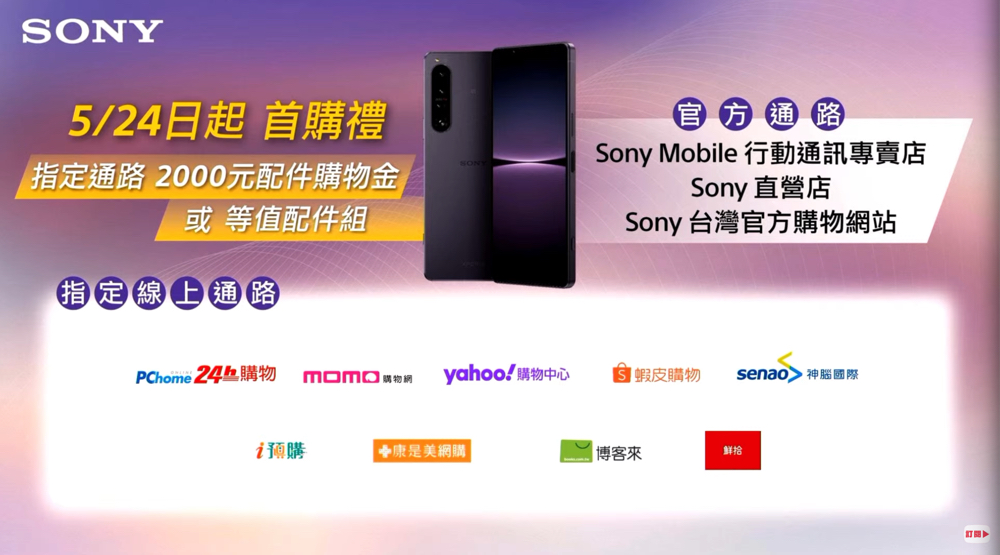 無縫變焦潛望鏡搭載的 Sony Xperia 1 IV 正式降臨,平易近人的 Xperia 10 IV 也來囉! - 電腦王阿達 無縫變焦潛望鏡搭載的 Sony Xperia 1 IV 正式降臨,平易近人的 Xperia 10 IV 也來囉! - 電腦王阿達