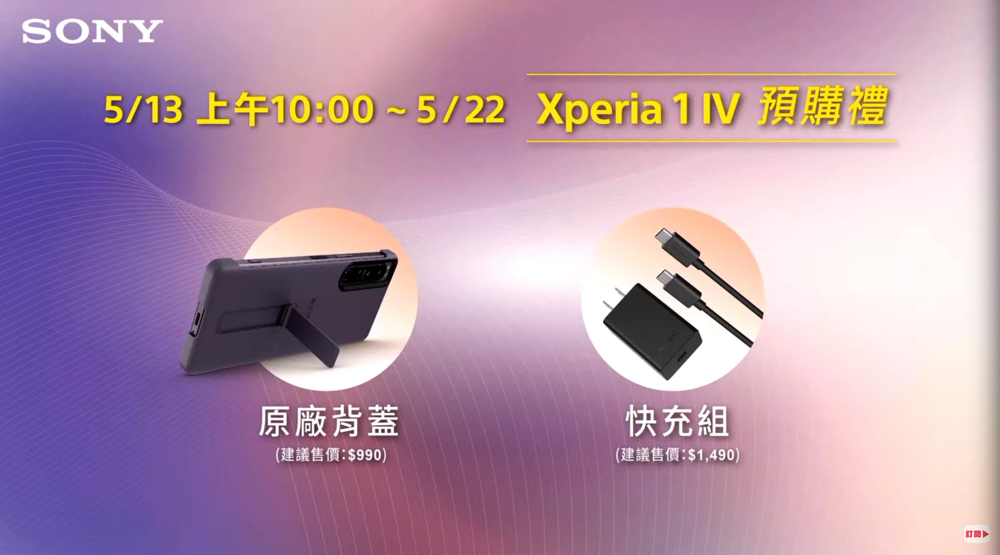 無縫變焦潛望鏡搭載的 Sony Xperia 1 IV 正式降臨,平易近人的 Xperia 10 IV 也來囉! - 電腦王阿達 無縫變焦潛望鏡搭載的 Sony Xperia 1 IV 正式降臨,平易近人的 Xperia 10 IV 也來囉! - 電腦王阿達