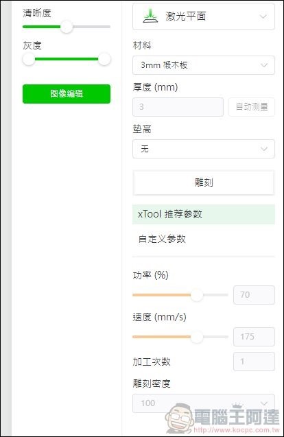 xTool M1 三合一雷雕機開箱 - 23 xTool M1 三合一雷雕機開箱 - 23