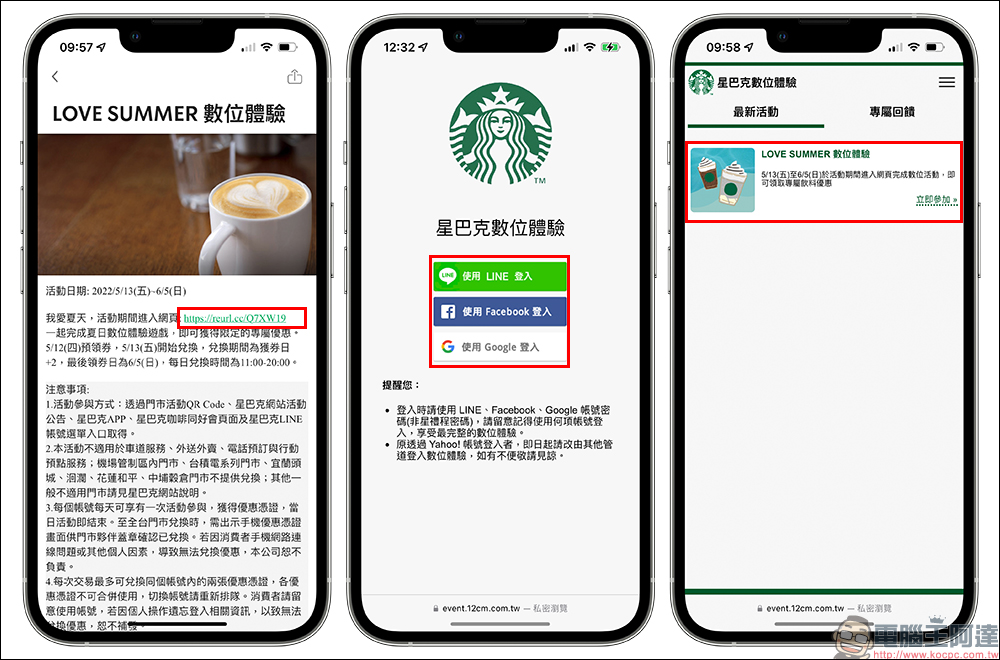 星巴克「LOVE SUMMER 數位體驗」活動,飲料買一送一再持續將近一個月! - 電腦王阿達 星巴克「LOVE SUMMER 數位體驗」活動,飲料買一送一再持續將近一個月! - 電腦王阿達