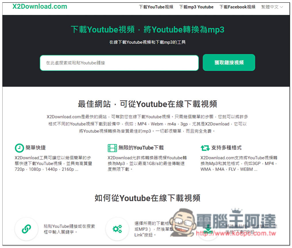 X2Download 下載 YouTube 影片、MP3 與 FB 影片的免費工具 - 電腦王阿達 X2Download 下載 YouTube 影片、MP3 與 FB 影片的免費工具 - 電腦王阿達