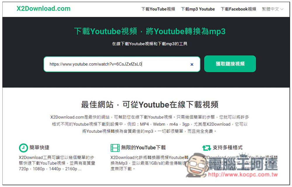 X2Download 下載 YouTube 影片、MP3 與 FB 影片的免費工具 - 電腦王阿達 X2Download 下載 YouTube 影片、MP3 與 FB 影片的免費工具 - 電腦王阿達