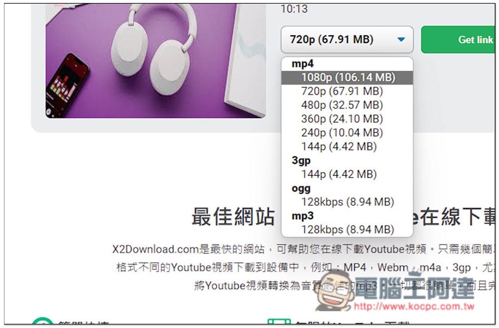 X2Download 下載 YouTube 影片、MP3 與 FB 影片的免費工具 - 電腦王阿達