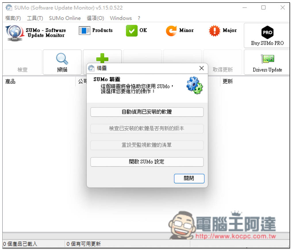 SUMo PRO 專業版限免,一鍵檢查電腦的軟體是否為最新版本,並提供安裝載點,現省 29.99 美金 - 電腦王阿達 SUMo PRO 專業版限免,一鍵檢查電腦的軟體是否為最新版本,並提供安裝載點,現省 29.99 美金 - 電腦王阿達