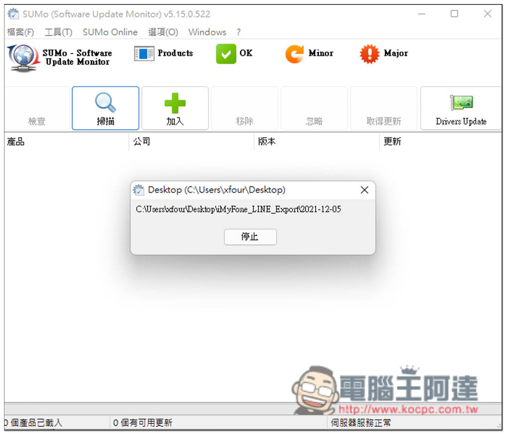 SUMo PRO 專業版限免,一鍵檢查電腦的軟體是否為最新版本,並提供安裝載點,現省 29.99 美金 - 電腦王阿達 SUMo PRO 專業版限免,一鍵檢查電腦的軟體是否為最新版本,並提供安裝載點,現省 29.99 美金 - 電腦王阿達