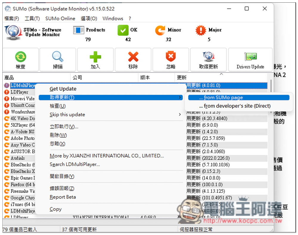 SUMo PRO 專業版限免,一鍵檢查電腦的軟體是否為最新版本,並提供安裝載點,現省 29.99 美金 - 電腦王阿達 SUMo PRO 專業版限免,一鍵檢查電腦的軟體是否為最新版本,並提供安裝載點,現省 29.99 美金 - 電腦王阿達