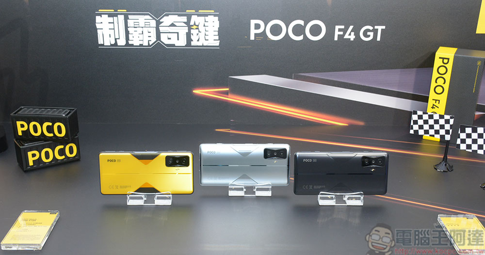 POCO F4 GT 搭載水冷散熱、彈出式肩鍵，為制霸電競體驗而來 (同場加映：POCO Watch) - 電腦王阿達