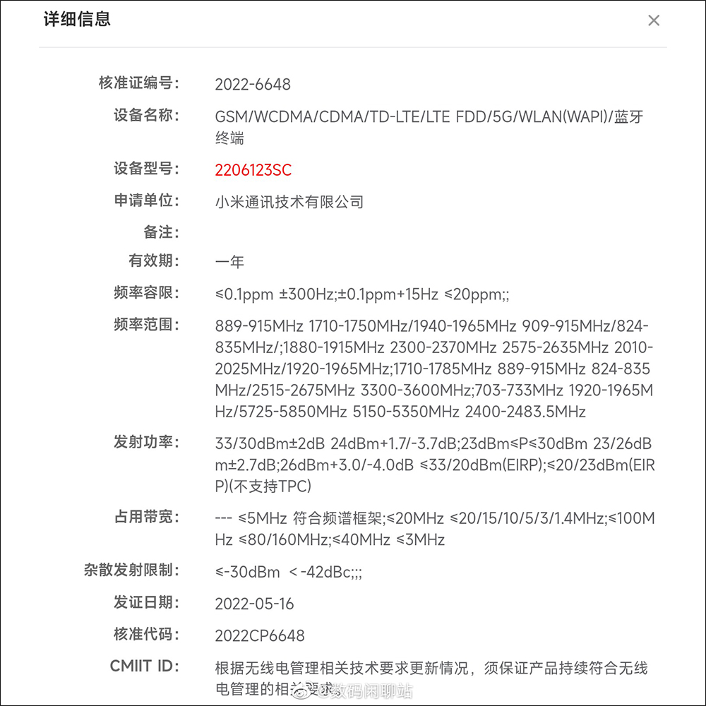 小米 12 Ultra 等三款新機通過工信部認證,傳皆將搭載高通 Snapdragon 8+ Gen 1 處理器 - 電腦王阿達 小米 12 Ultra 等三款新機通過工信部認證,傳皆將搭載高通 Snapdragon 8+ Gen 1 處理器 - 電腦王阿達
