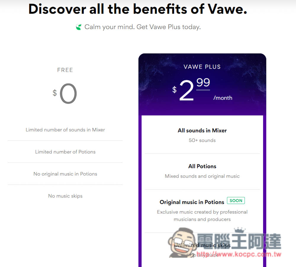 VAWE 結合大自然聲音和 Lo-fi 音樂的免費線上工具，幫助你提升生產力與放鬆 - 電腦王阿達