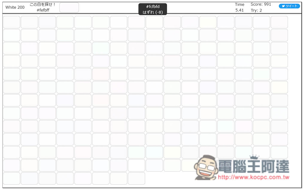 日網友瘋傳 White 200 小遊戲,「從 200 個白色找出指定白色」,考驗你對顏色敏銳度 - 電腦王阿達 日網友瘋傳 White 200 小遊戲,「從 200 個白色找出指定白色」,考驗你對顏色敏銳度 - 電腦王阿達
