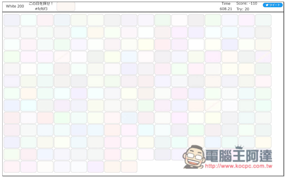 日網友瘋傳 White 200 小遊戲,「從 200 個白色找出指定白色」,考驗你對顏色敏銳度 - 電腦王阿達 日網友瘋傳 White 200 小遊戲,「從 200 個白色找出指定白色」,考驗你對顏色敏銳度 - 電腦王阿達