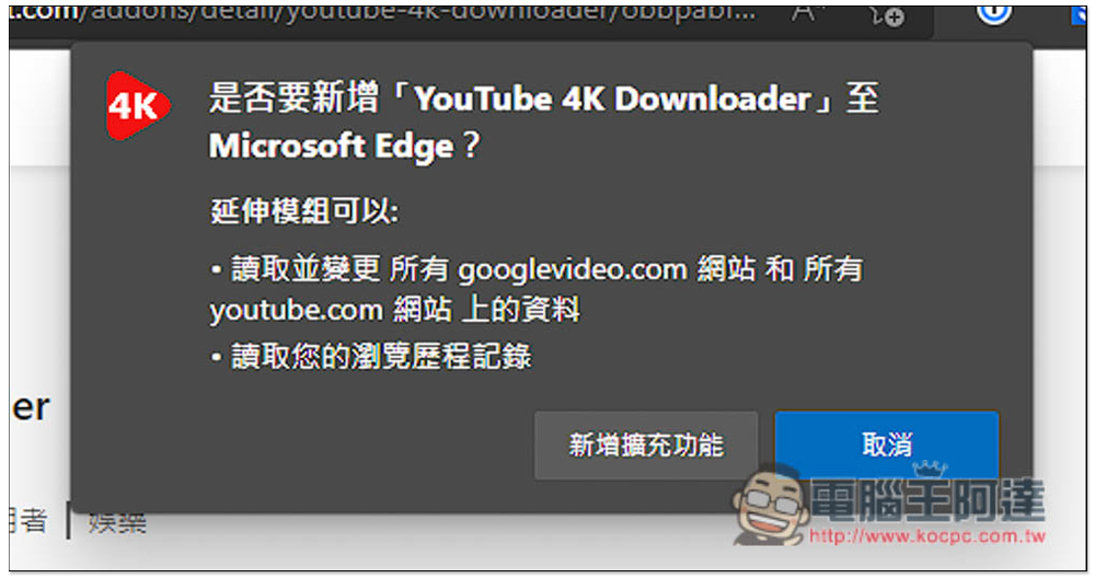YouTube 4K Downloader 免費擴充功能,輕鬆一鍵下載 YouTube 影片和音樂(Edge/Firefox) - 電腦王阿達 YouTube 4K Downloader 免費擴充功能,輕鬆一鍵下載 YouTube 影片和音樂(Edge/Firefox) - 電腦王阿達
