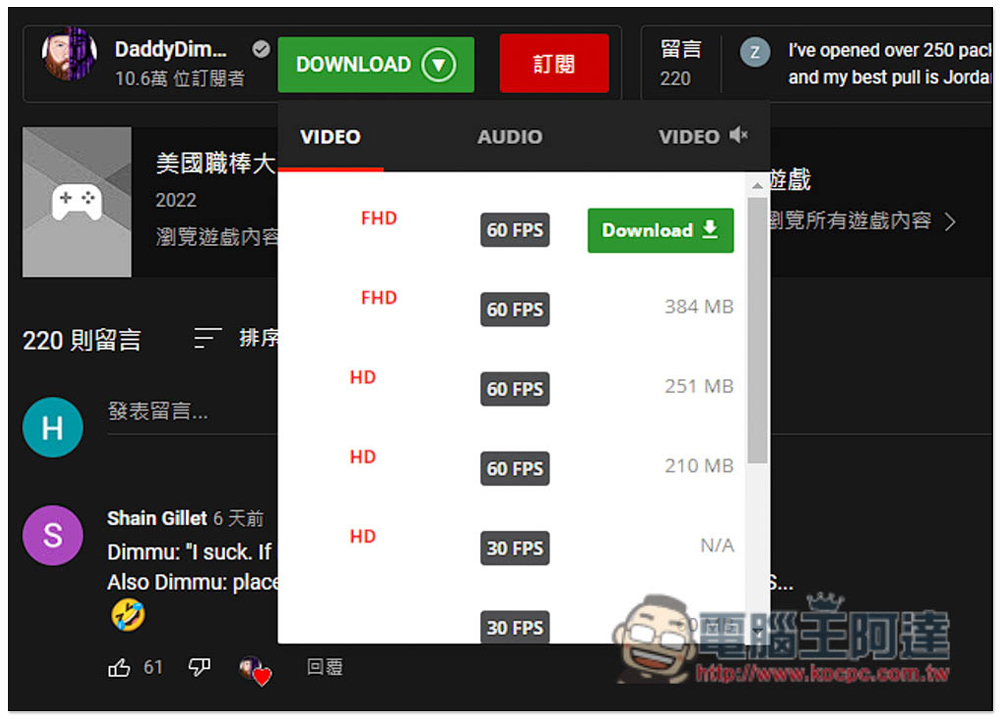 YouTube 4K Downloader 免費擴充功能，輕鬆一鍵下載 YouTube 影片和音樂（Edge/Firefox） - 電腦王阿達