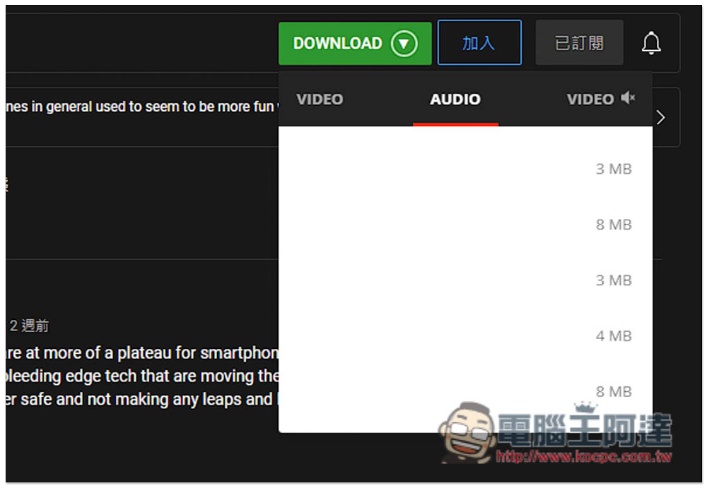 YouTube 4K Downloader 免費擴充功能,輕鬆一鍵下載 YouTube 影片和音樂(Edge/Firefox) - 電腦王阿達 YouTube 4K Downloader 免費擴充功能,輕鬆一鍵下載 YouTube 影片和音樂(Edge/Firefox) - 電腦王阿達