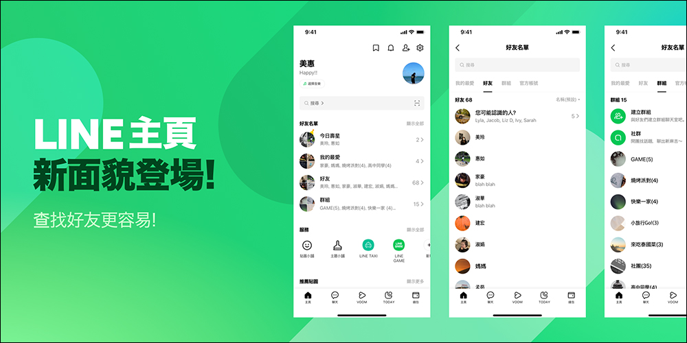 LINE 主頁介面更新:查詢好友更容易、加入全新生日特效,以及更多使用體驗優化 - 電腦王阿達 LINE 主頁介面更新:查詢好友更容易、加入全新生日特效,以及更多使用體驗優化 - 電腦王阿達