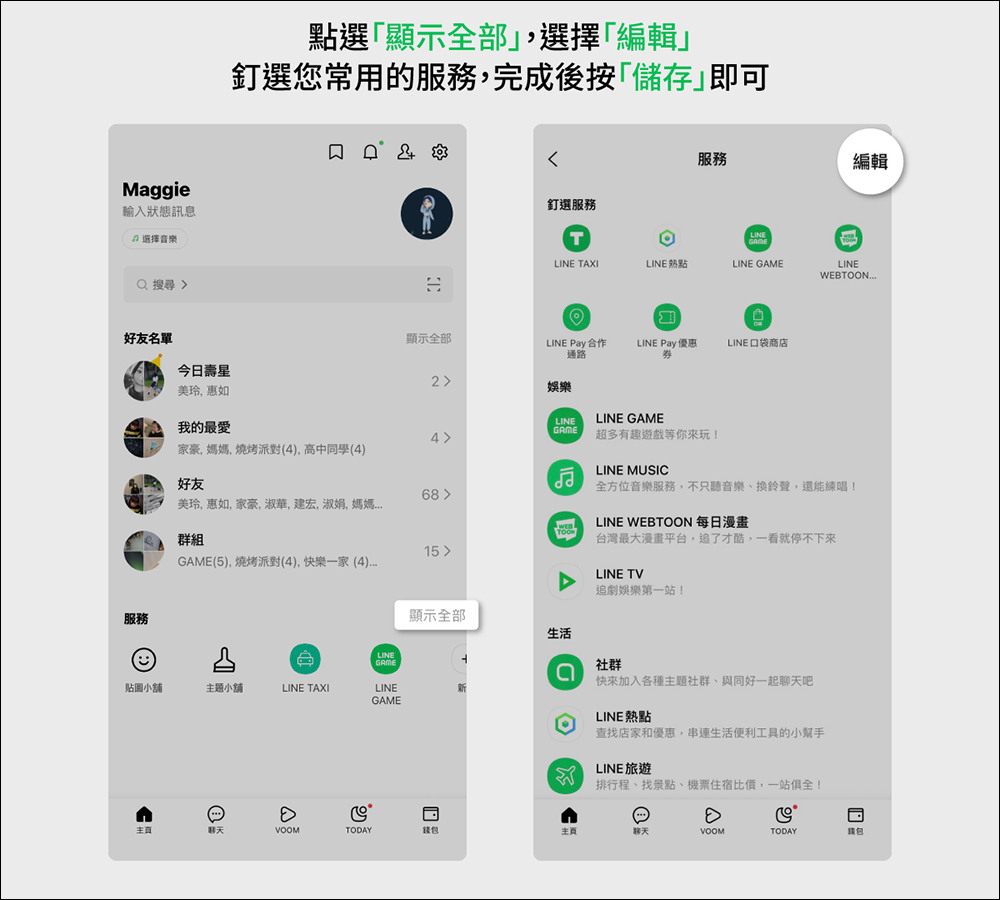 LINE 主頁介面更新:查詢好友更容易、加入全新生日特效,以及更多使用體驗優化 - 電腦王阿達 LINE 主頁介面更新:查詢好友更容易、加入全新生日特效,以及更多使用體驗優化 - 電腦王阿達
