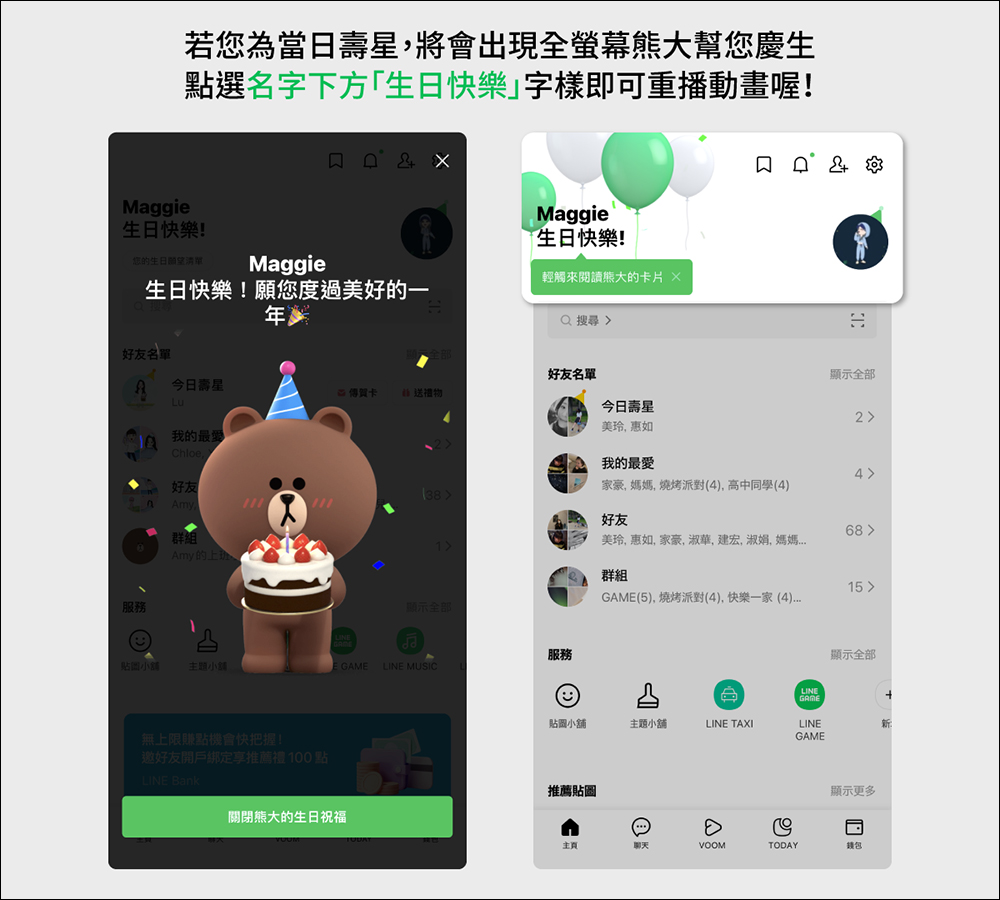 LINE 主頁介面更新:查詢好友更容易、加入全新生日特效,以及更多使用體驗優化 - 電腦王阿達 LINE 主頁介面更新:查詢好友更容易、加入全新生日特效,以及更多使用體驗優化 - 電腦王阿達