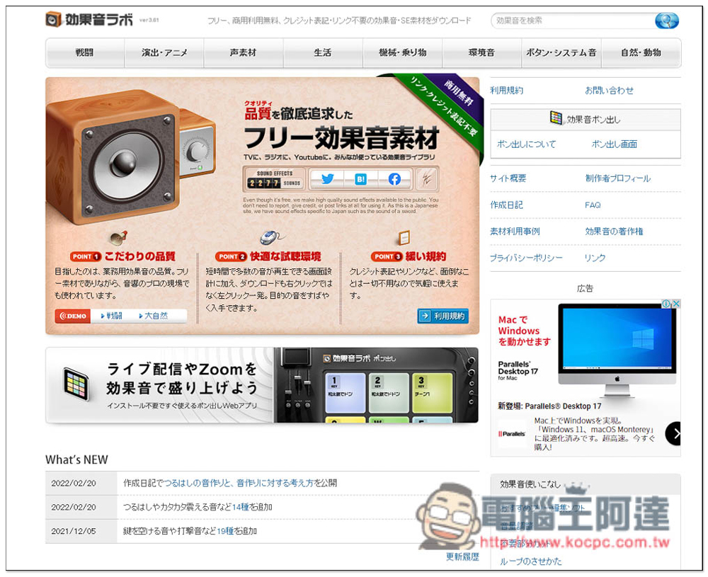 「効果音ラボ」提供上千首可商用免費音效,戰鬥、遊戲、生活、還靜音等都有 - 電腦王阿達 「効果音ラボ」提供上千首可商用免費音效,戰鬥、遊戲、生活、還靜音等都有 - 電腦王阿達