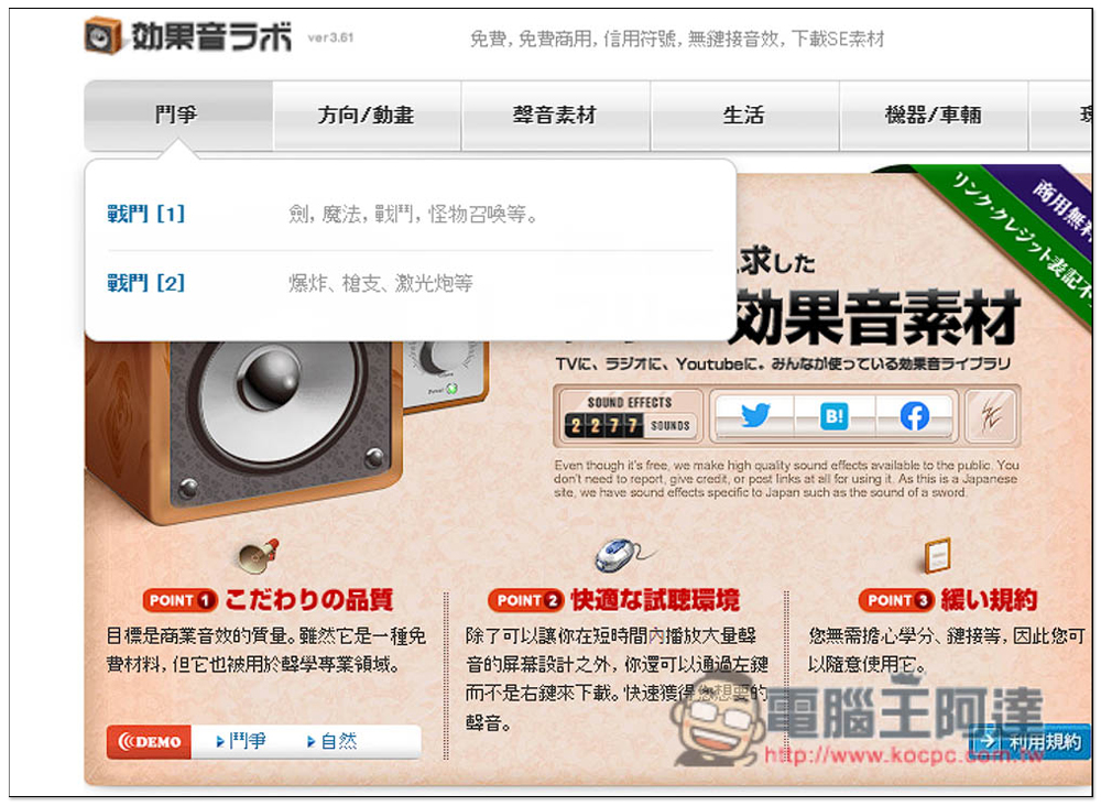 「効果音ラボ」提供上千首可商用免費音效,戰鬥、遊戲、生活、還靜音等都有 - 電腦王阿達 「効果音ラボ」提供上千首可商用免費音效,戰鬥、遊戲、生活、還靜音等都有 - 電腦王阿達