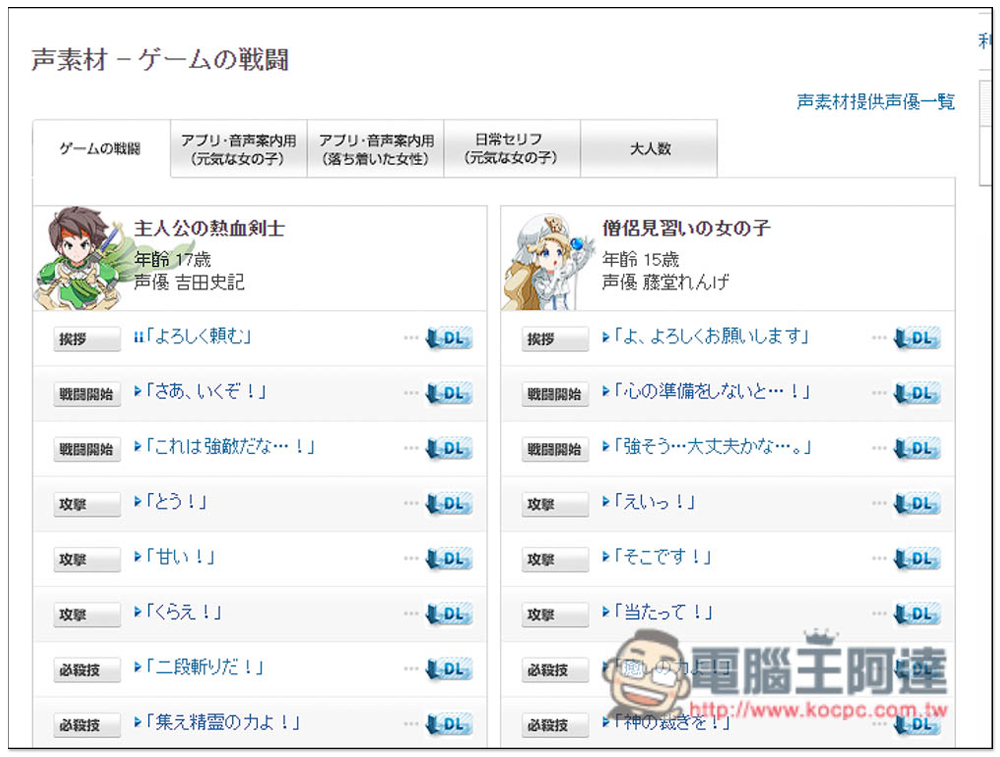 「効果音ラボ」提供上千首可商用免費音效,戰鬥、遊戲、生活、還靜音等都有 - 電腦王阿達 「効果音ラボ」提供上千首可商用免費音效,戰鬥、遊戲、生活、還靜音等都有 - 電腦王阿達