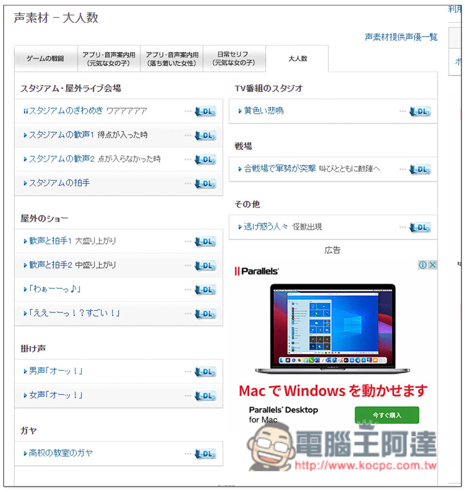 「効果音ラボ」提供上千首可商用免費音效,戰鬥、遊戲、生活、還靜音等都有 - 電腦王阿達 「効果音ラボ」提供上千首可商用免費音效,戰鬥、遊戲、生活、還靜音等都有 - 電腦王阿達