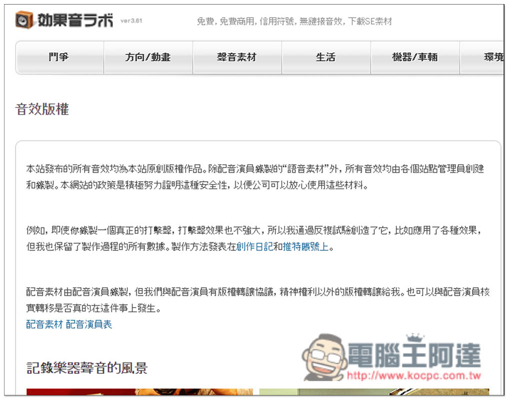 「効果音ラボ」提供上千首可商用免費音效,戰鬥、遊戲、生活、還靜音等都有 - 電腦王阿達 「効果音ラボ」提供上千首可商用免費音效,戰鬥、遊戲、生活、還靜音等都有 - 電腦王阿達