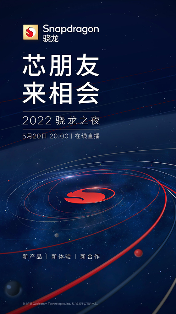 高通 Snapdragon 8 Gen 1 Plus 跑分現身!效能比一般版小幅提升 - 電腦王阿達 高通 Snapdragon 8 Gen 1 Plus 跑分現身!效能比一般版小幅提升 - 電腦王阿達