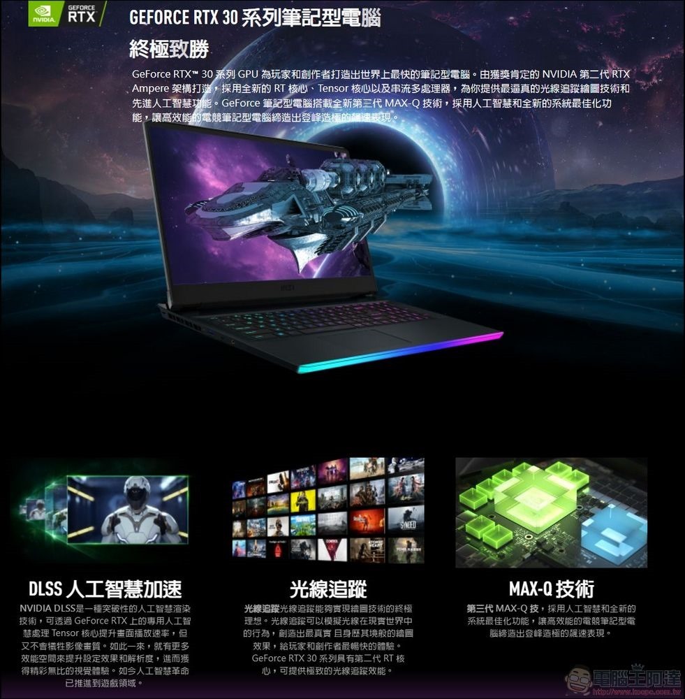 MSI Raider GE76 Deluxe Edition UHS 電競筆電 開箱 - 032 MSI Raider GE76 Deluxe Edition UHS 電競筆電 開箱 - 032