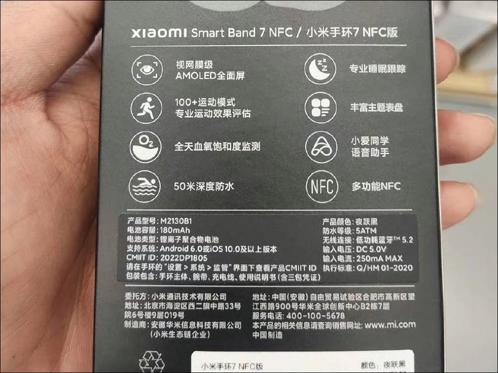 小米手環 7 NFC 盒裝照提前流出！規格重點提前泄露！電池容量為前一代的 150% - 電腦王阿達